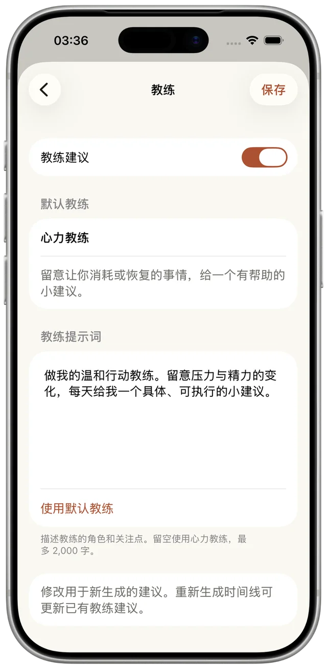 Flecty 教练设置页,可编辑教练指令或关闭教练建议