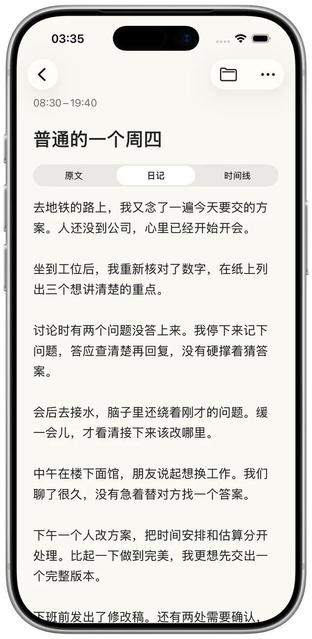 Flecty 原生日记阅读页,以虚构故事展示整理后的日记