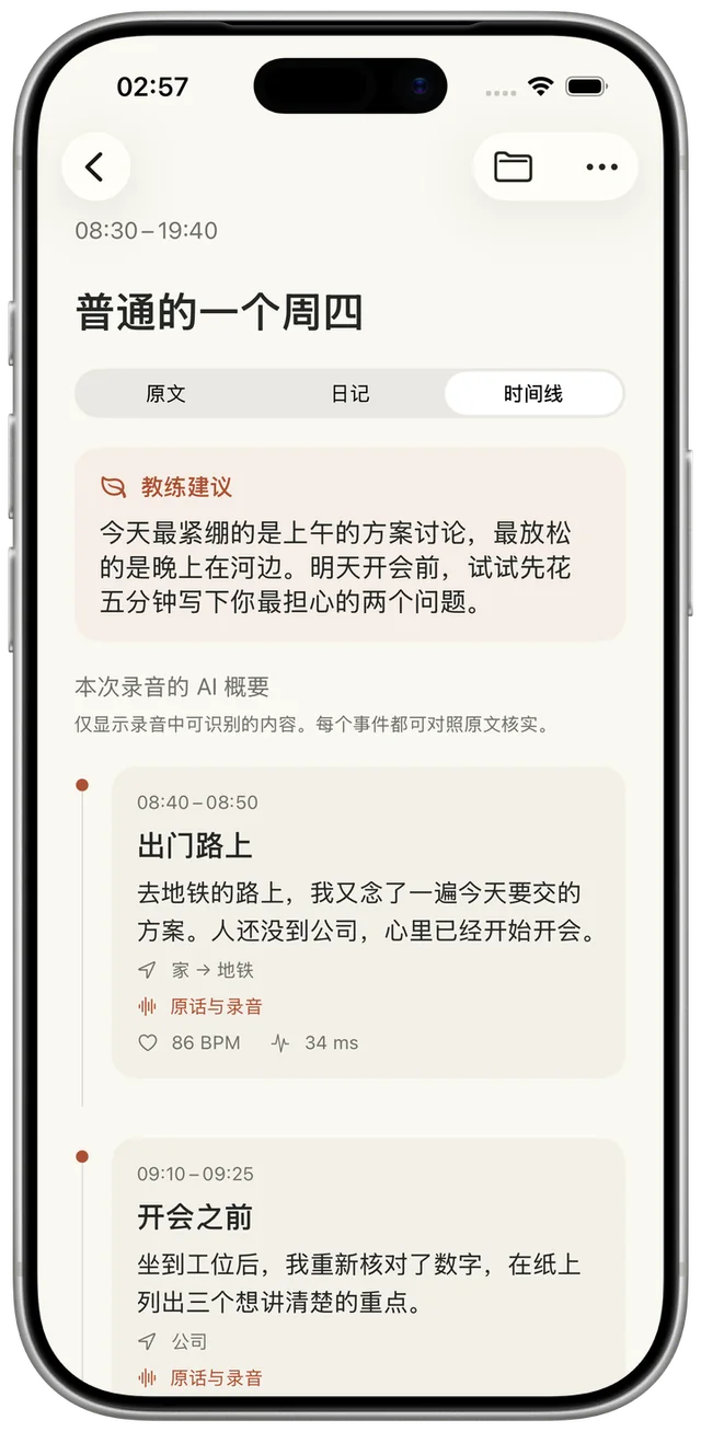 Flecty 原生示例时间线,展示事件卡片及可选的心率和 HRV